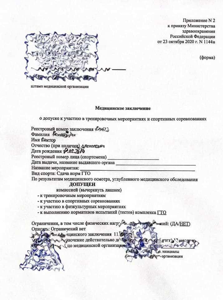 Купить медицинскую справку для сдачи норм ГТО в Уфе - МедосмотрУфа